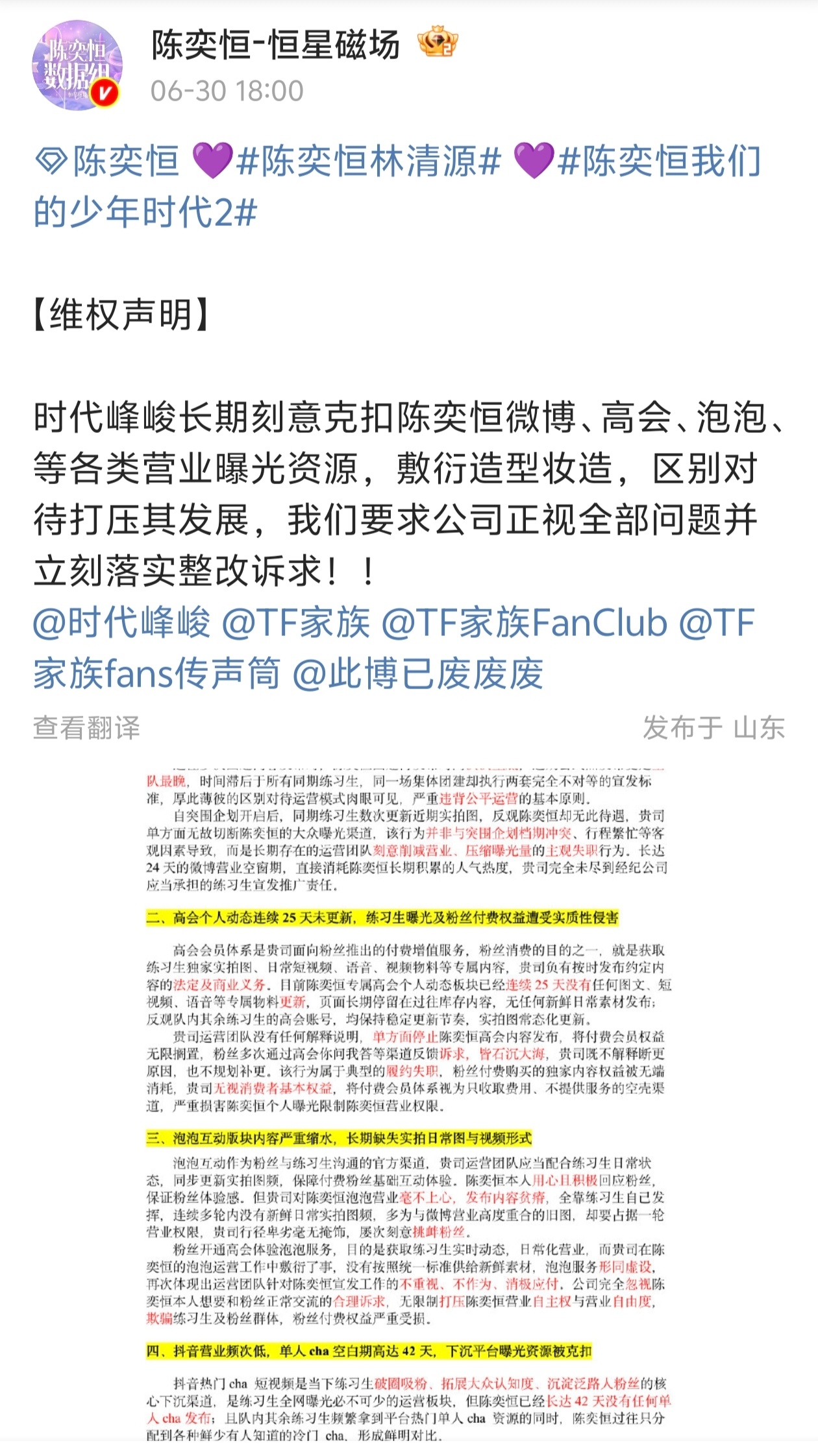 陈奕恒粉丝维权营业曝光 