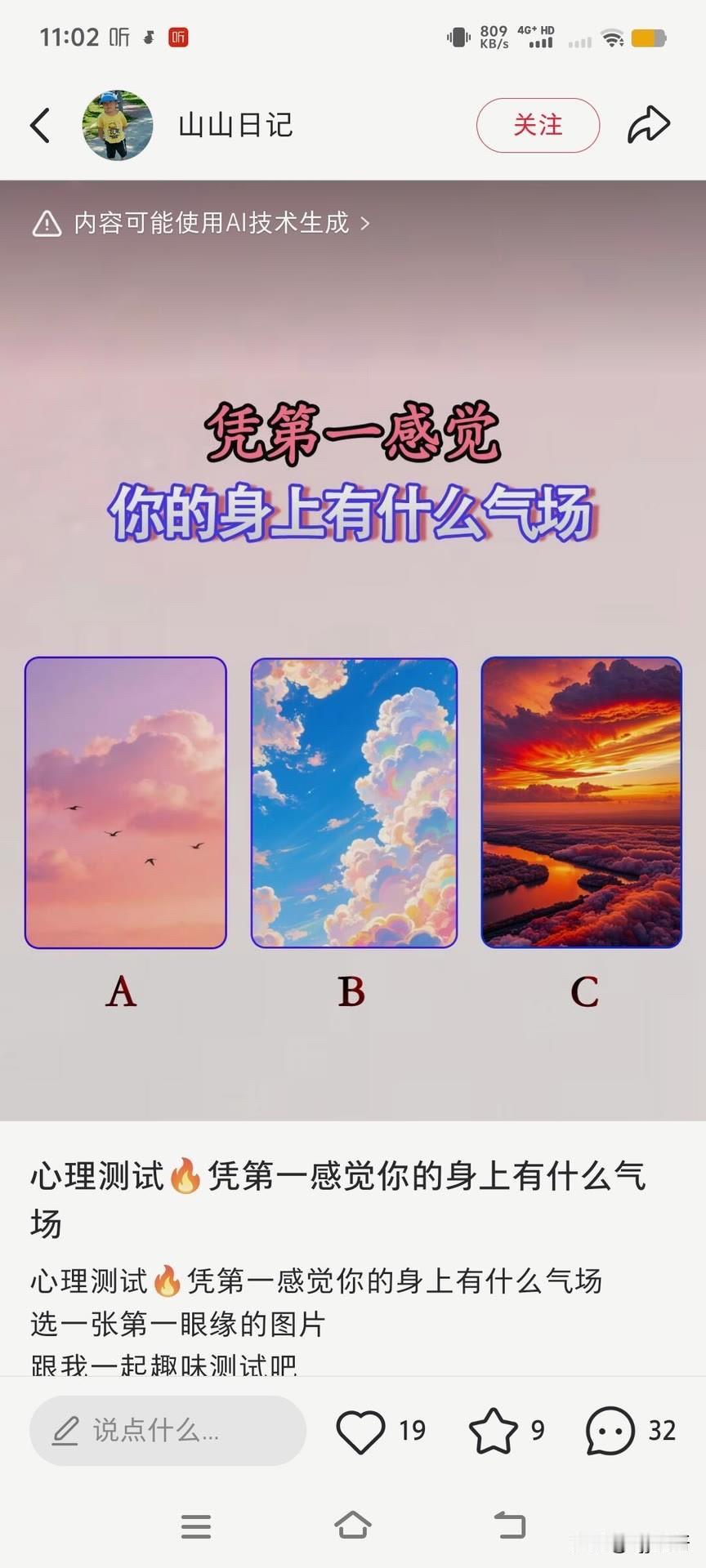 晒图笔记大赛凭第一感觉你的身上有什么气场