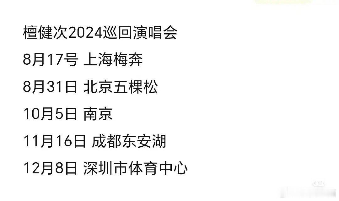 檀健次下个月连开两场演唱会，能填满吗？ ​​​