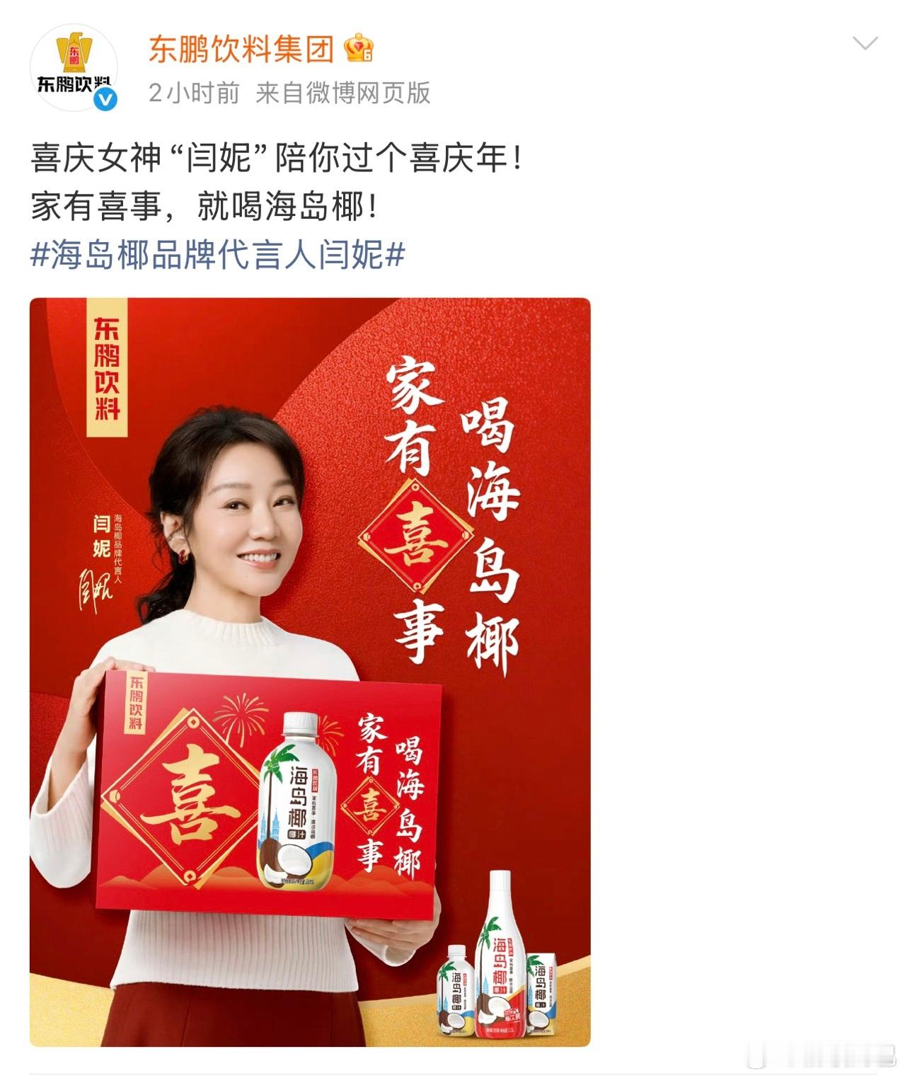 感觉到过年地铁机场全是闫妮（这个东鹏好像也很喜欢线下广，好宠啊闫妮解锁新代言