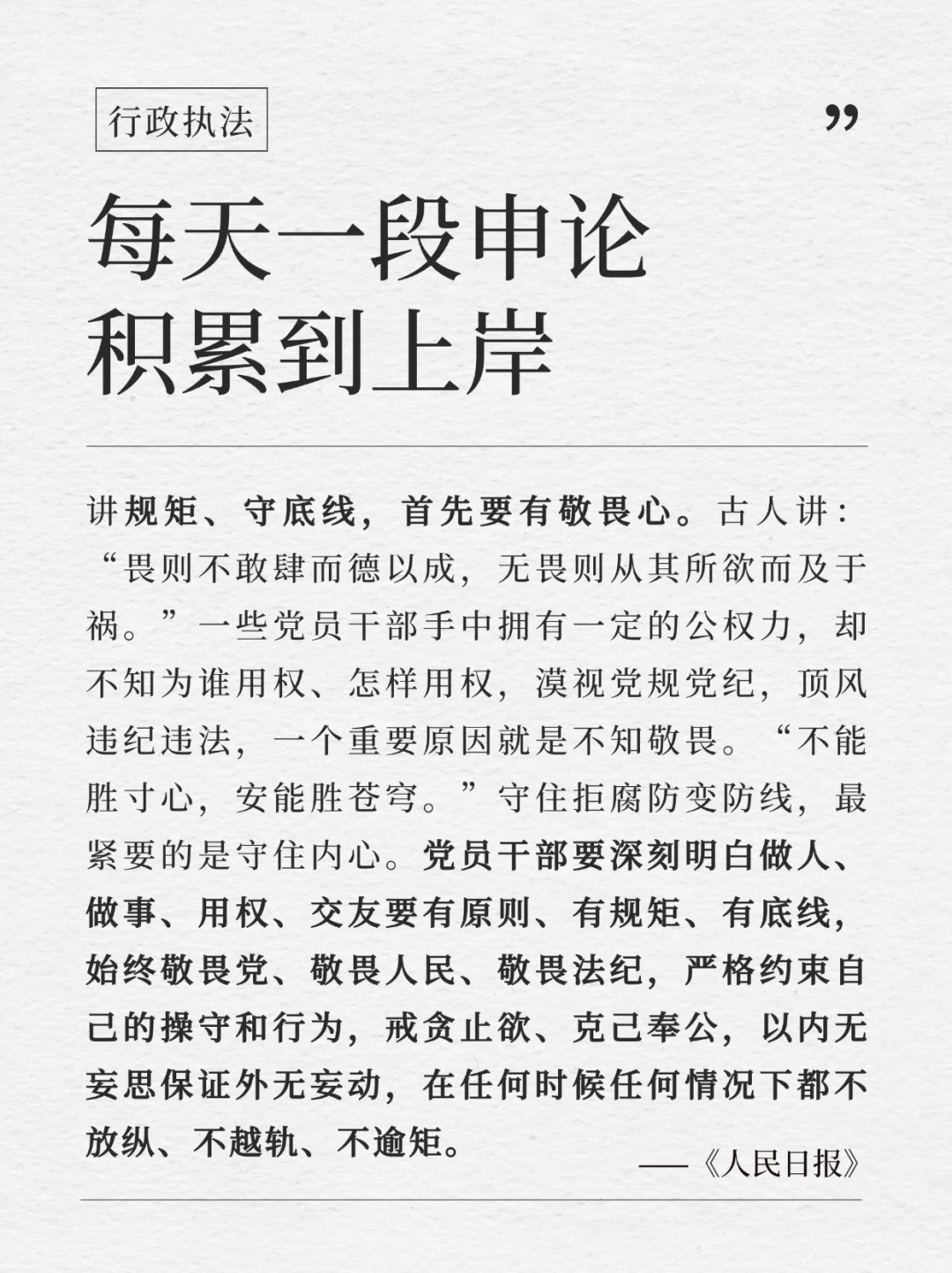每天积累一段申论到上岸｜7.5