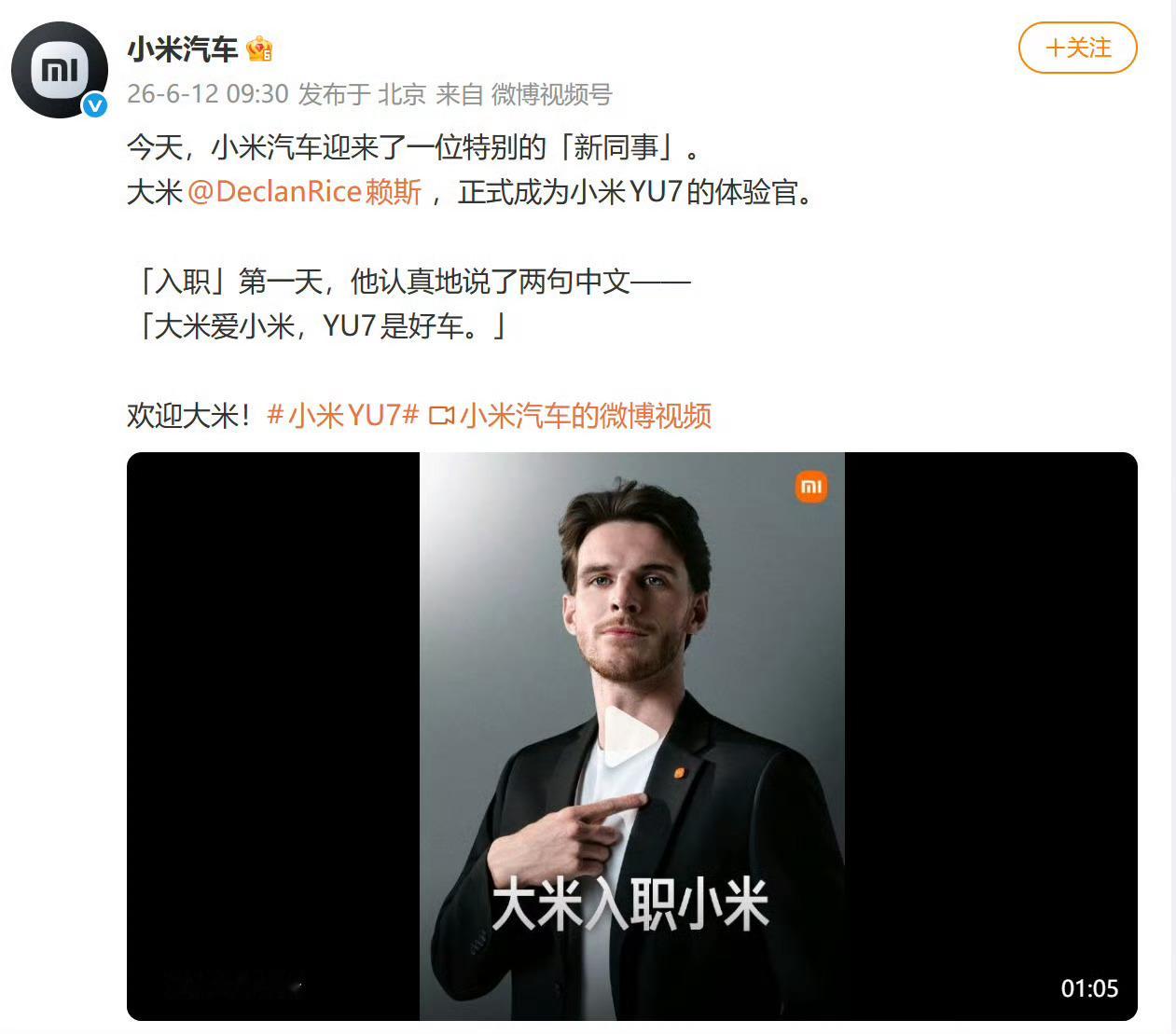 小米签下英超冠军球星赖斯小米签下英超冠军赖斯，这个选择有点意思。不是随便找个球星