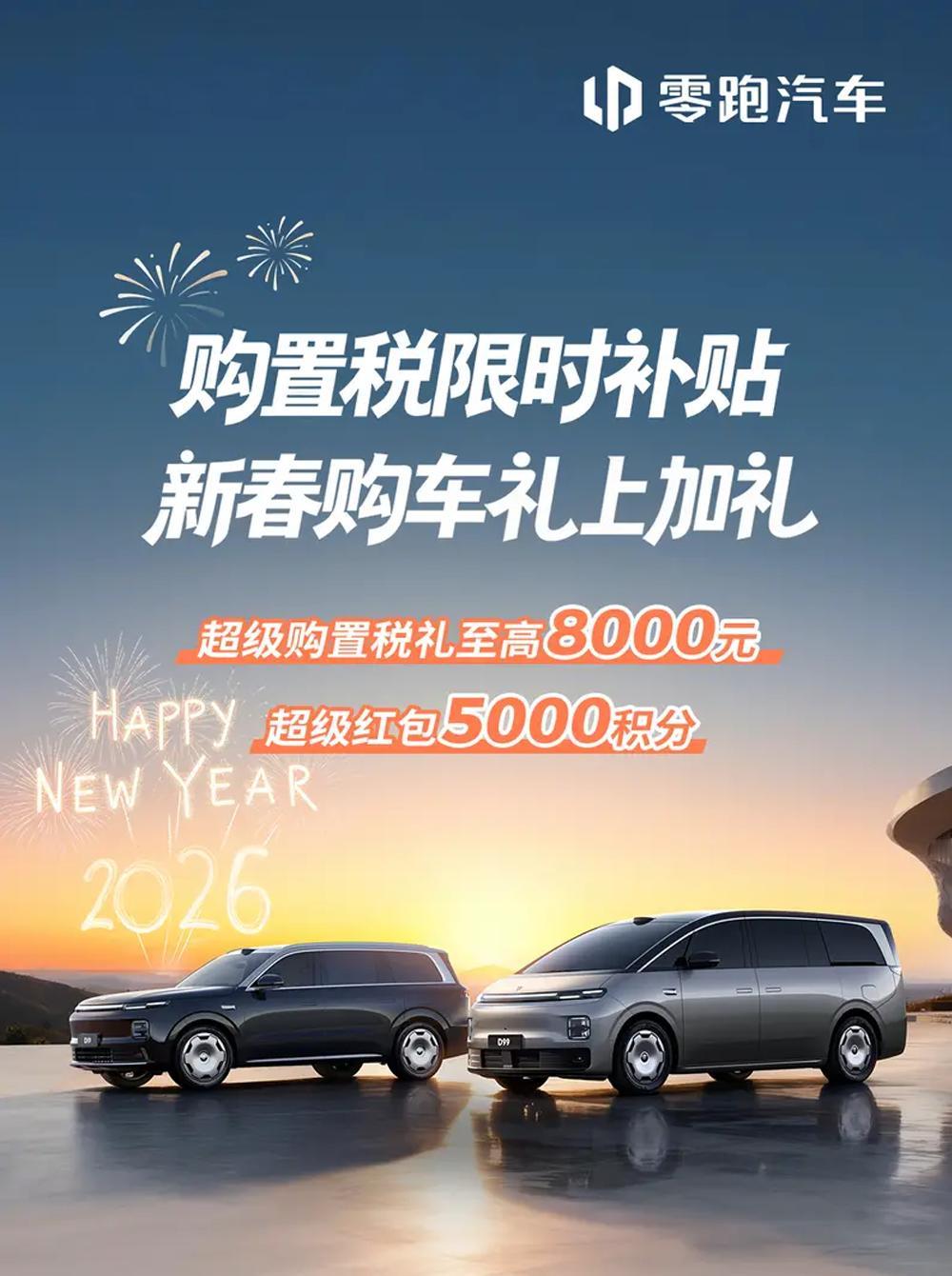 零跑1月购车权益来了！最高直省2.4万？多款热门车型齐上阵

1、零跑C16超级