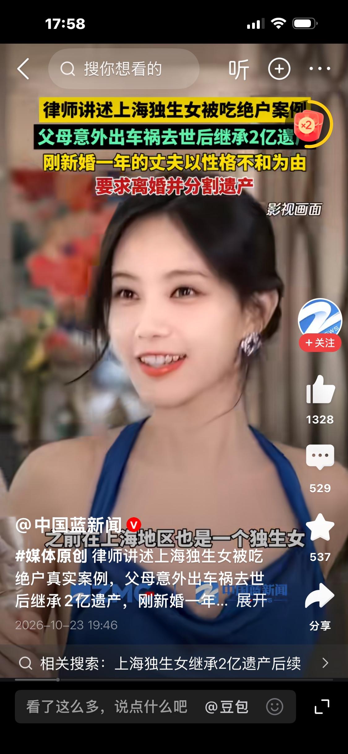 热搜爆了！独生女继承2亿遗产，结婚1年丈夫闹离婚：必须平分！

近日，一则尘封多