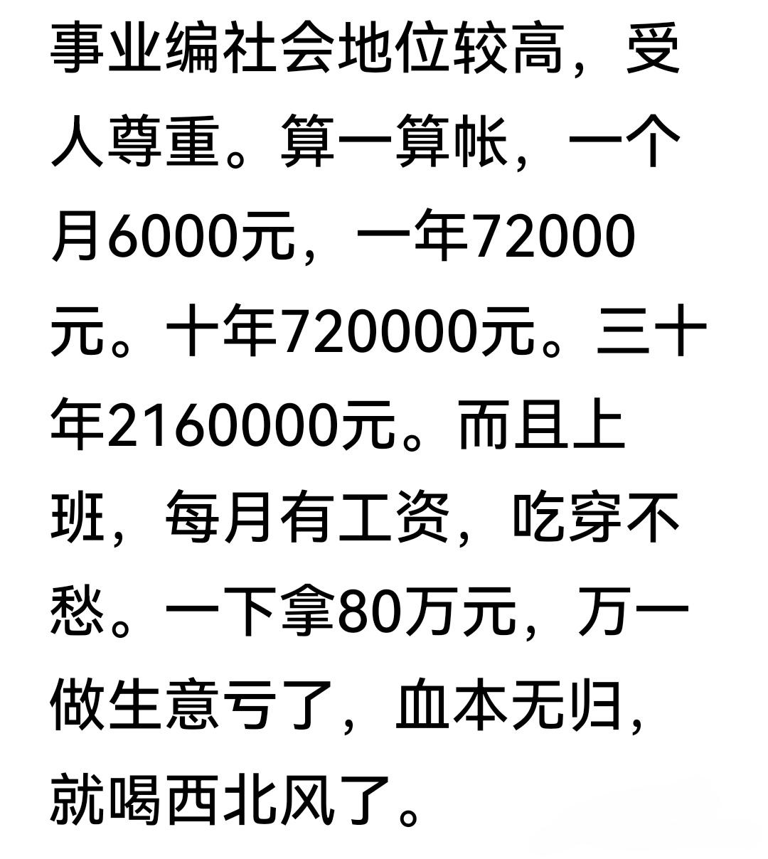 在事业单位工作就是好