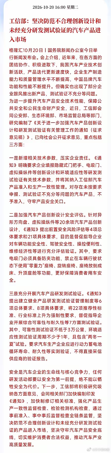汽车整车及零部件板块接下来估计要危险了！今天工信部这则重磅新规一出，估计手里捏着