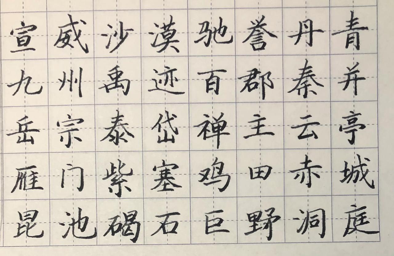 接上《千字文》