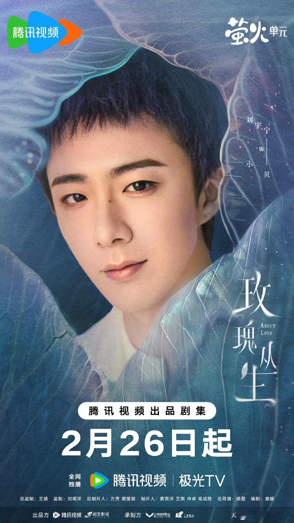 刘宇宁小贝 | 刘宇宁玫瑰丛生 | 摩登兄弟玫瑰丛生，爱意汹涌！期待演员刘宇宁 