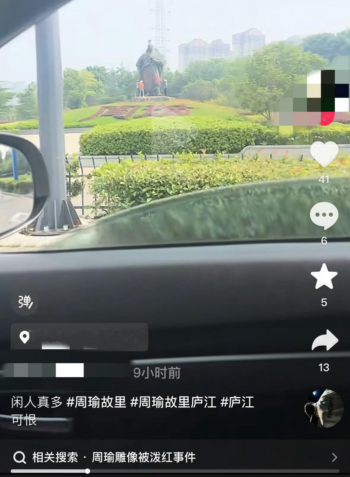 竟然有人恶意往庐江县周瑜广场的雕像上喷红漆，这种行为太恶劣了！ 