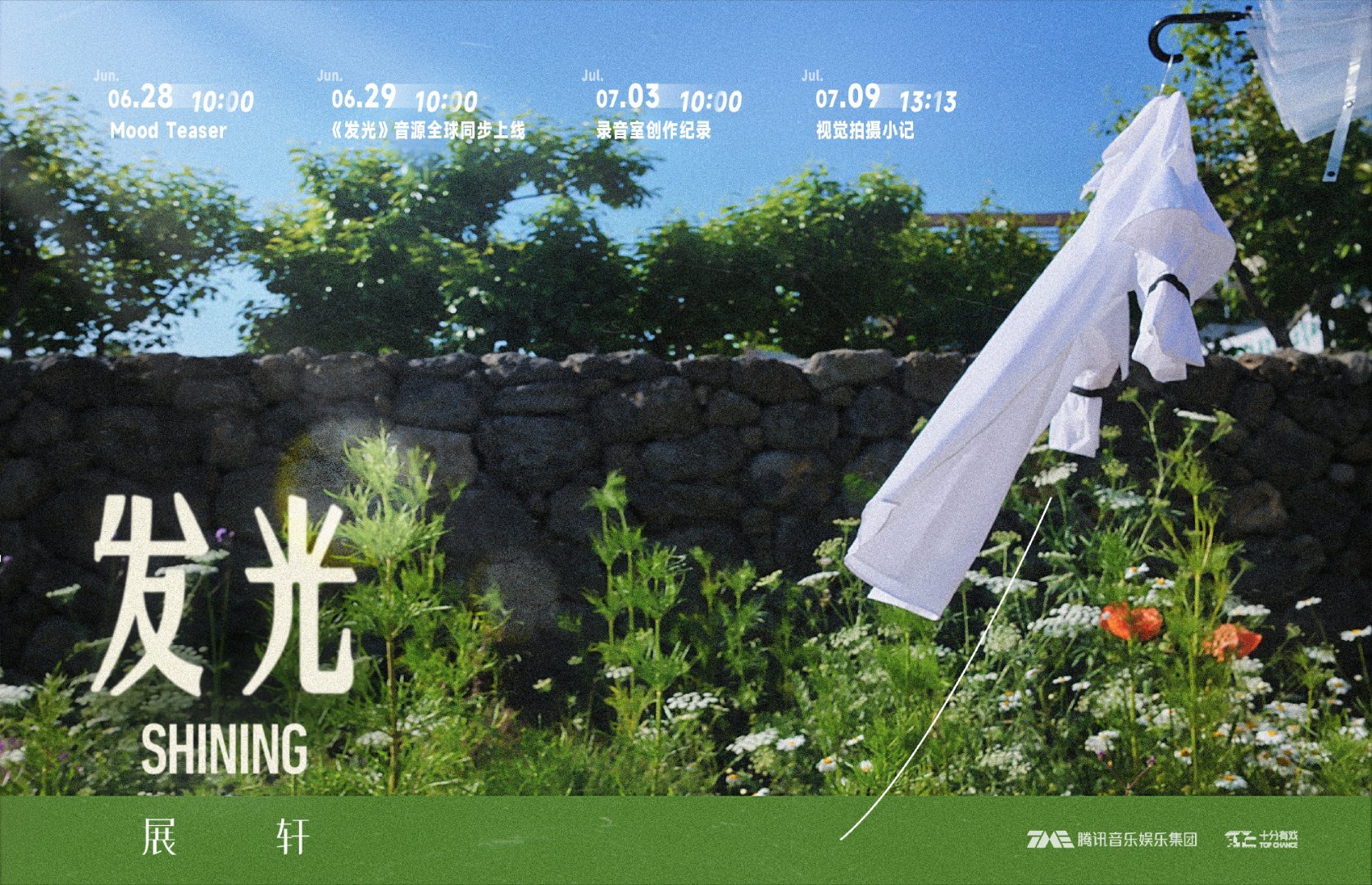 展轩 zx展轩新歌发光你是夜空中迟归的星，用点点微光缝合天际的裂隙；也是黎明前未
