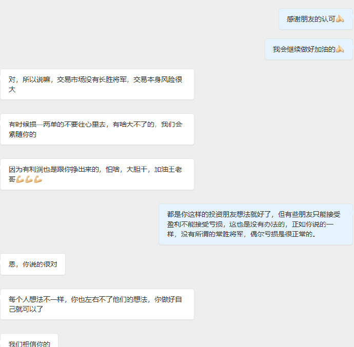认可这个东西不是嘴巴上说说而已，而是一个一个投资朋友找过来对你实力和战绩以及人品