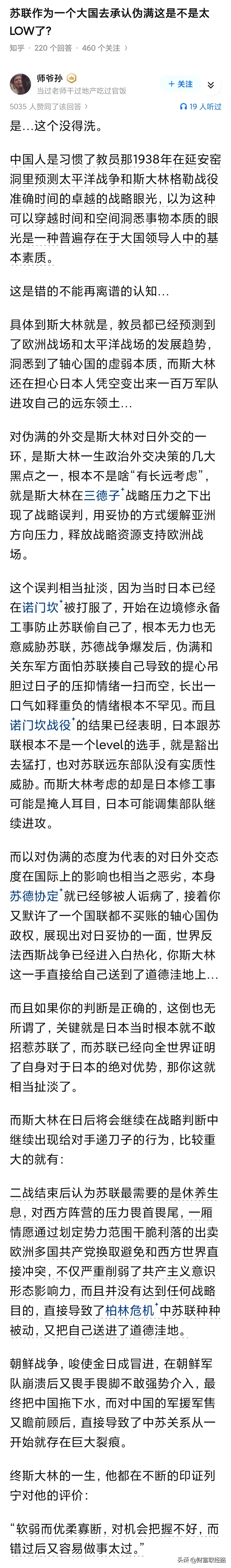 从战略上看，斯大林就是放大版的蒋介石 