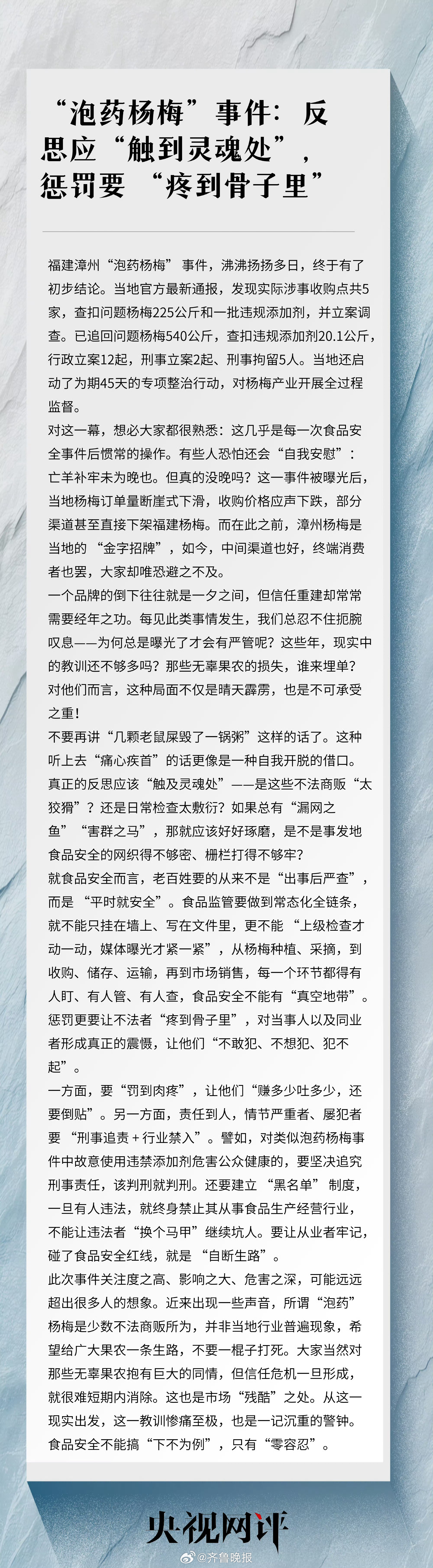 【#央视网评泡药杨梅事件#】#泡药杨梅事件背后的几个问号# 福建漳州“泡药杨梅”