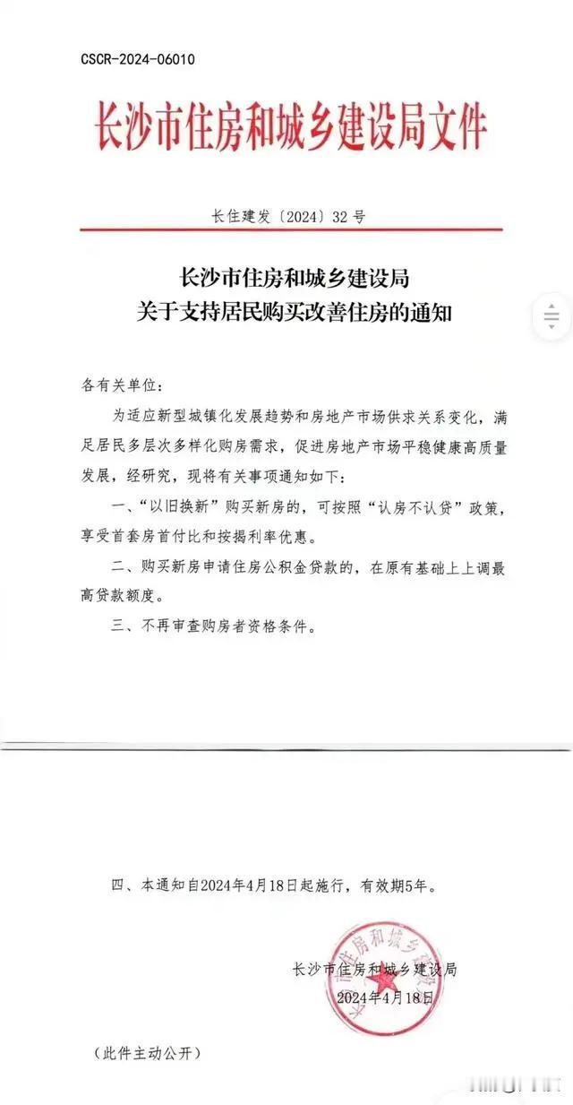 一夜之间，楼市又有“新动作”了？模范生长沙又憋了一个大招，地产行业新的里程碑了…