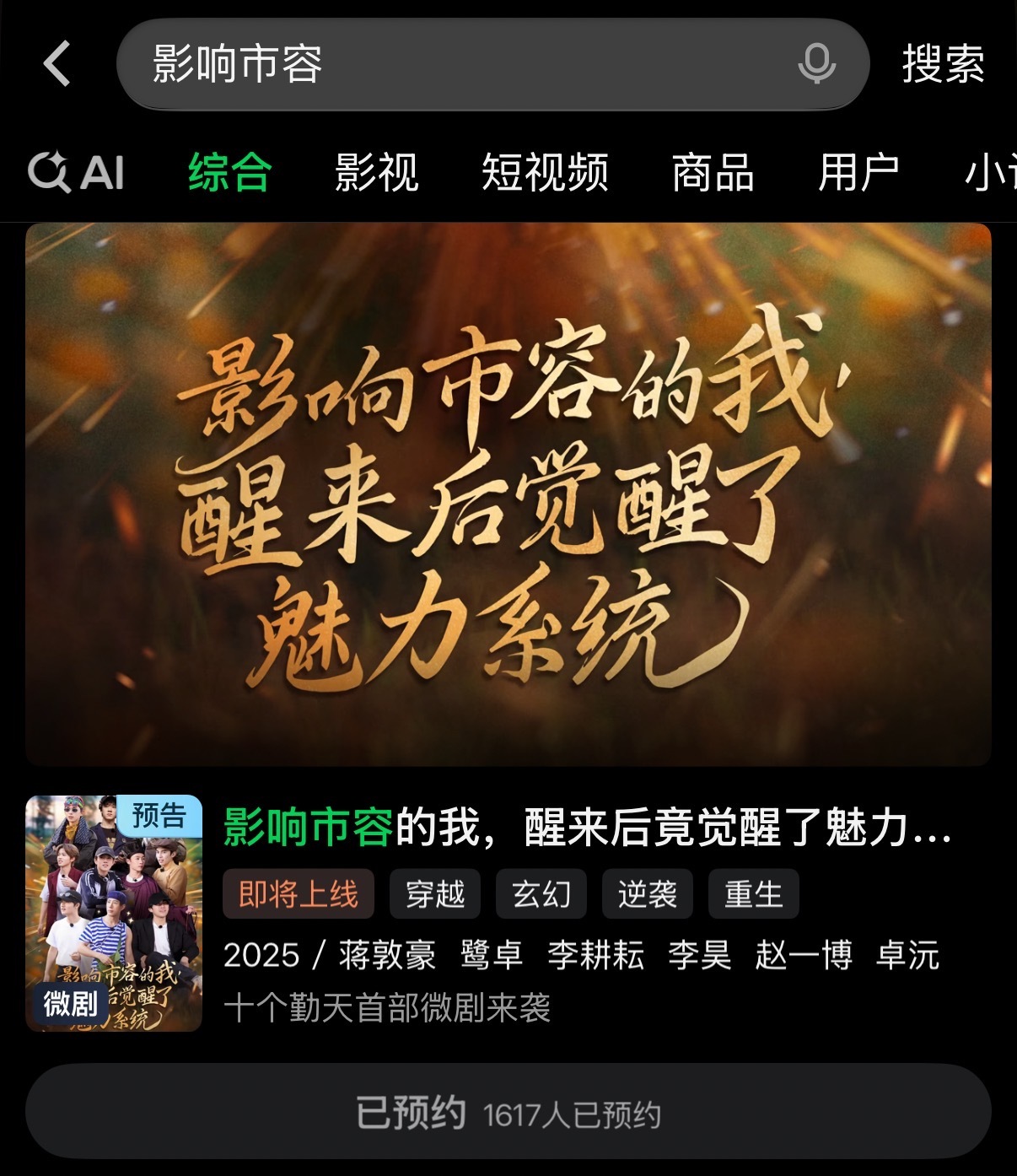 好家伙！十个勤天首部微剧来了，影响市容的我醒来后觉醒了魅力系统十个勤天首部微剧影