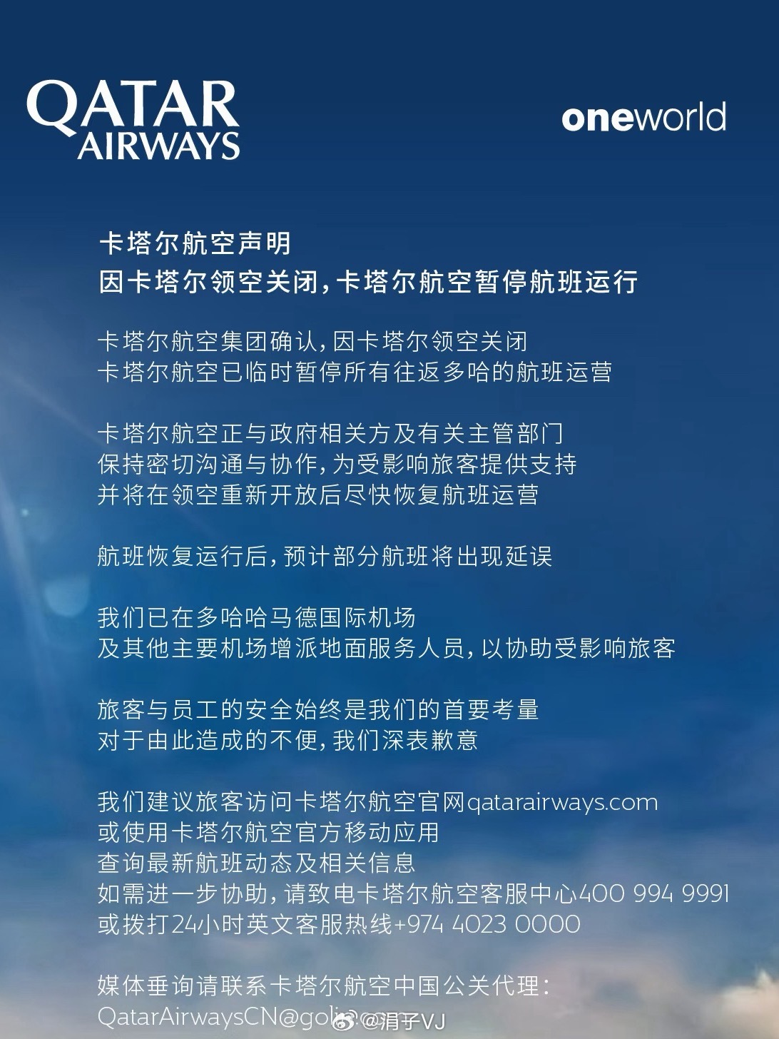 卡塔尔领空关闭。愿世界和平。 真正的强大不是能开站，而是能止战，能守住和平。庆幸
