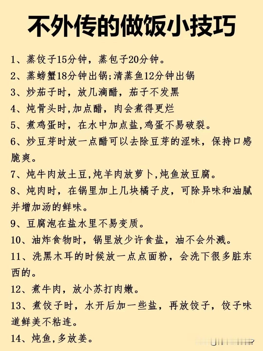 你之所以做饭难吃，不会做饭，是因为没有掌握这些做饭的小技巧。

关注我，后续会持