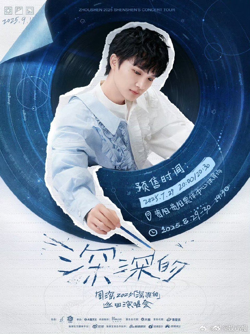 工作暂停要跟周深回家过节了周深又带着家乡的演唱会回来啦～ 去年贵阳的苗迪还在脑海