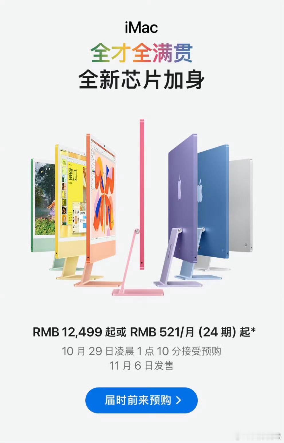 24 英寸 iMac M6 芯片版本 今日正式发布：国行售价 12499 元起，