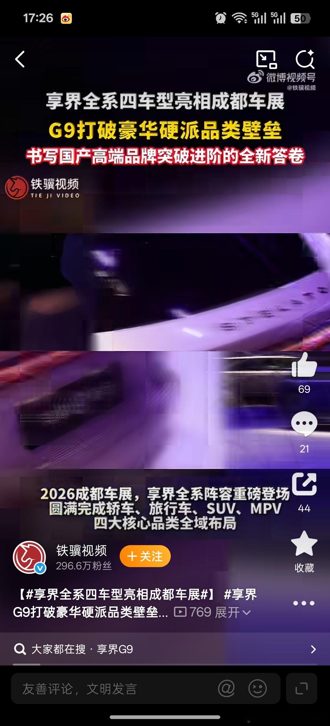 享界全系四车型亮相成都车展享界G9打破豪华硬派品类壁垒车展现场看点拉满🔥享界G