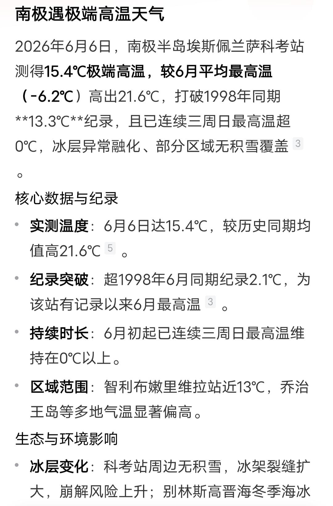 南极高温，有点想学印度。怎么看南极这样的表现？

印度部分地区热得像个“大火炉”