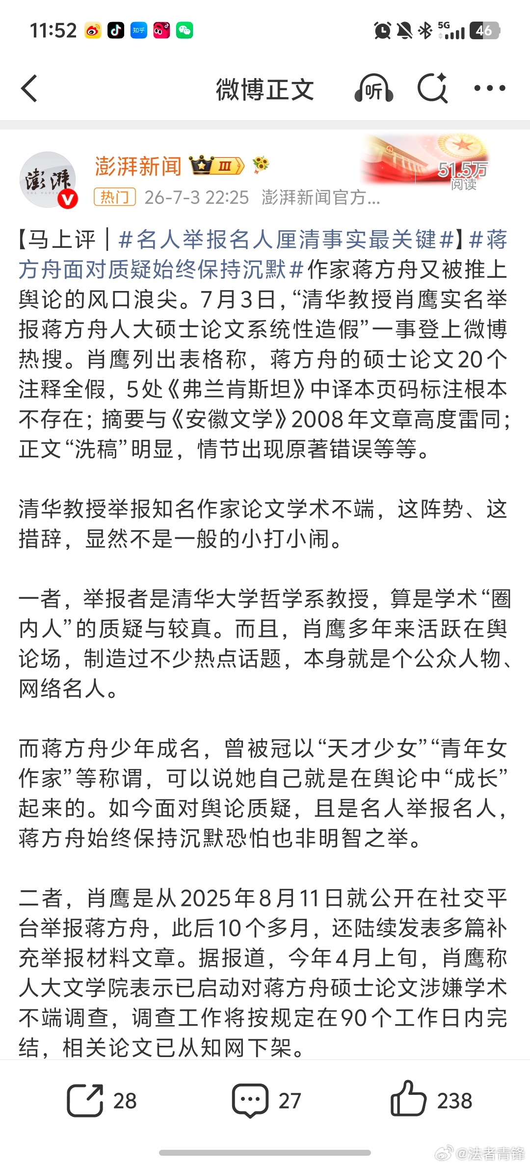 蒋方舟 沉默其实我非常不理解蒋方舟为什么要这么做，她的硕士论文比较重要，关系到能