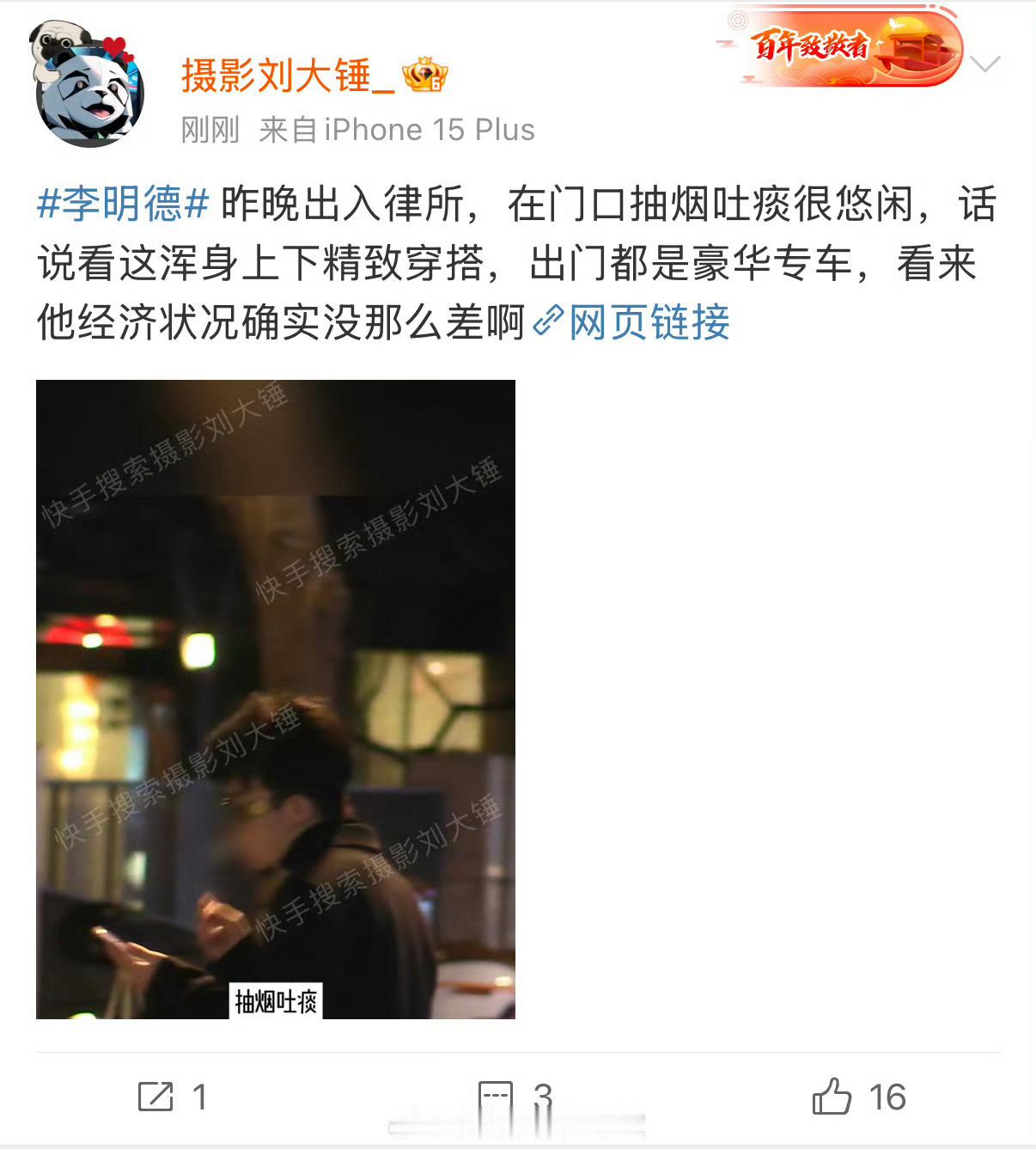 狗仔说李明德浑身上下精致穿搭 有狗仔昨晚拍到了李明德出入律所，画面中李明德当街抽