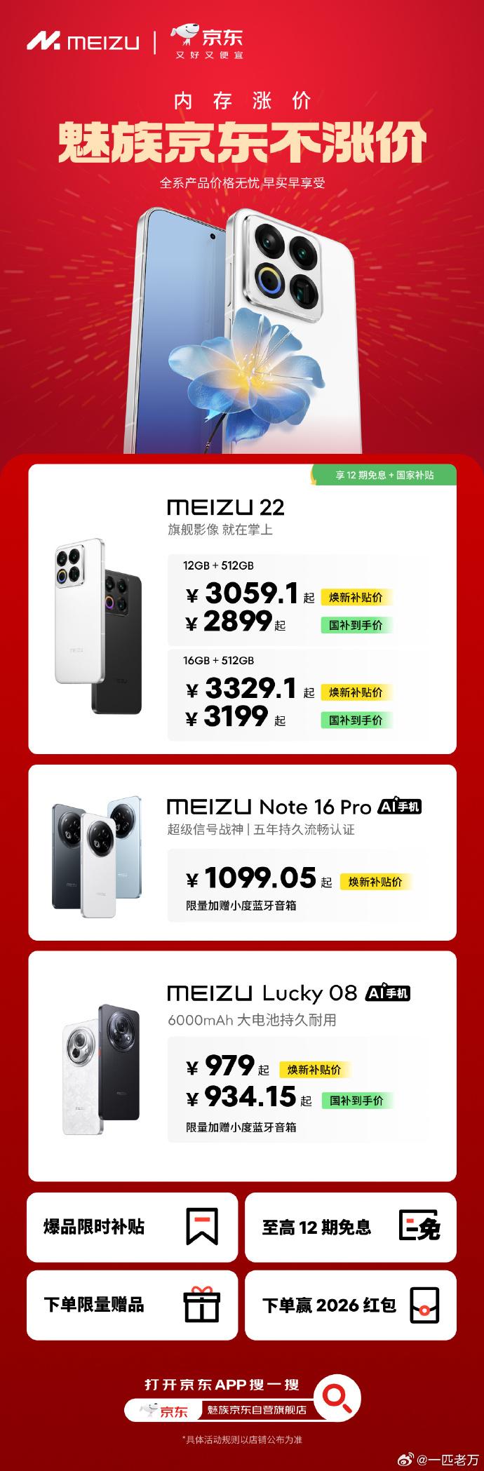 魅族22宣布不涨价，这个事情怎么感觉有点搞笑呢？

魅族22基本上也是去年的那批