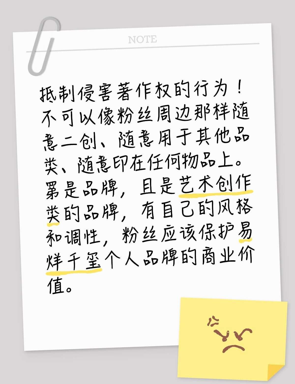 抵制各种侵权行为，维护千玺的个人艺术IP
罤 侵权 易烊千玺周边 图三这个博主私