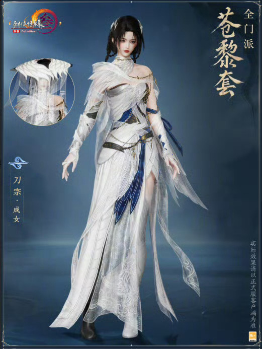 剑网3苍黎套剑网3新资料片【苍生铸世】全门派新校服苍黎套正式曝光！苍云、长歌、霸