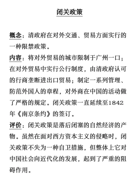 明清“海禁”与闭关政策要点