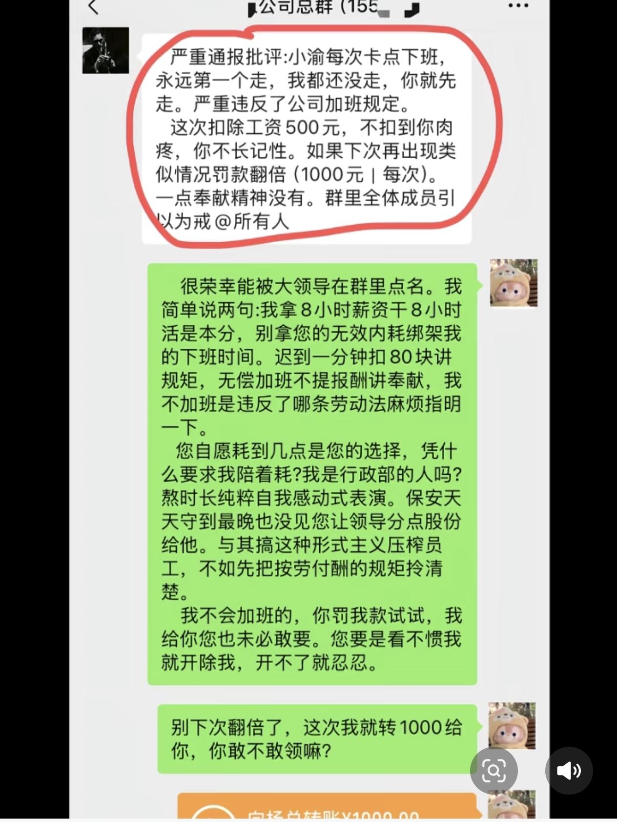 一女员工每天卡点准时下班，领导看不下去了，直接在155人的工作大群通报批评这名女