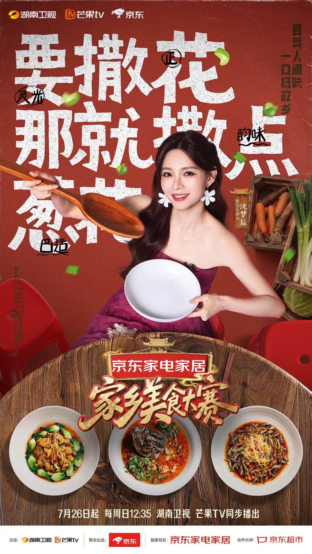 家乡美食大赛 一碗米粉、一笼蒸饺、一锅炖菜……藏在家乡美食里的，从来不只是味道。