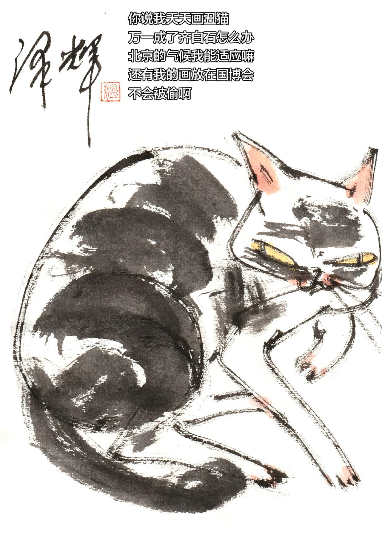 画猫 水墨画 水墨写意猫 温泽辉潦草猫
