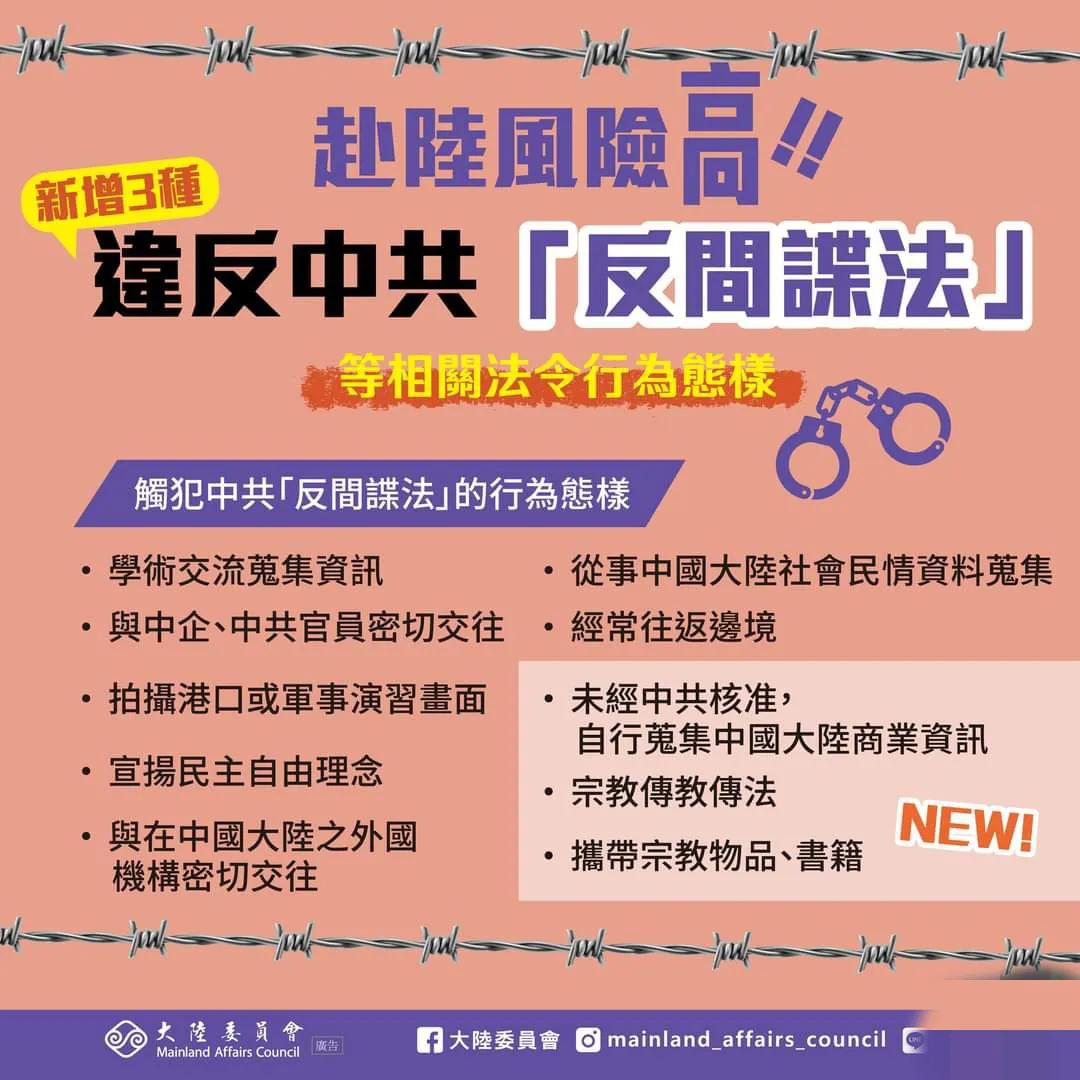 【 😏看起来陆委会是给台谍打撤退暗号？】其实在大陆的台谍都在做这些事，陆委会是