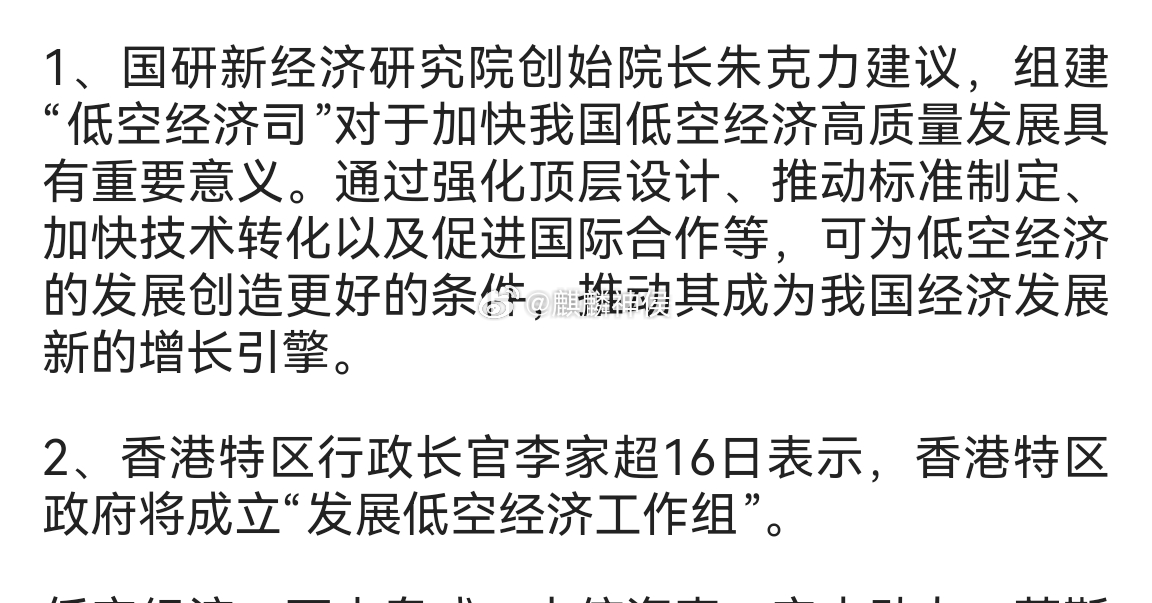 低空经济管理部门设立预期 ​​​