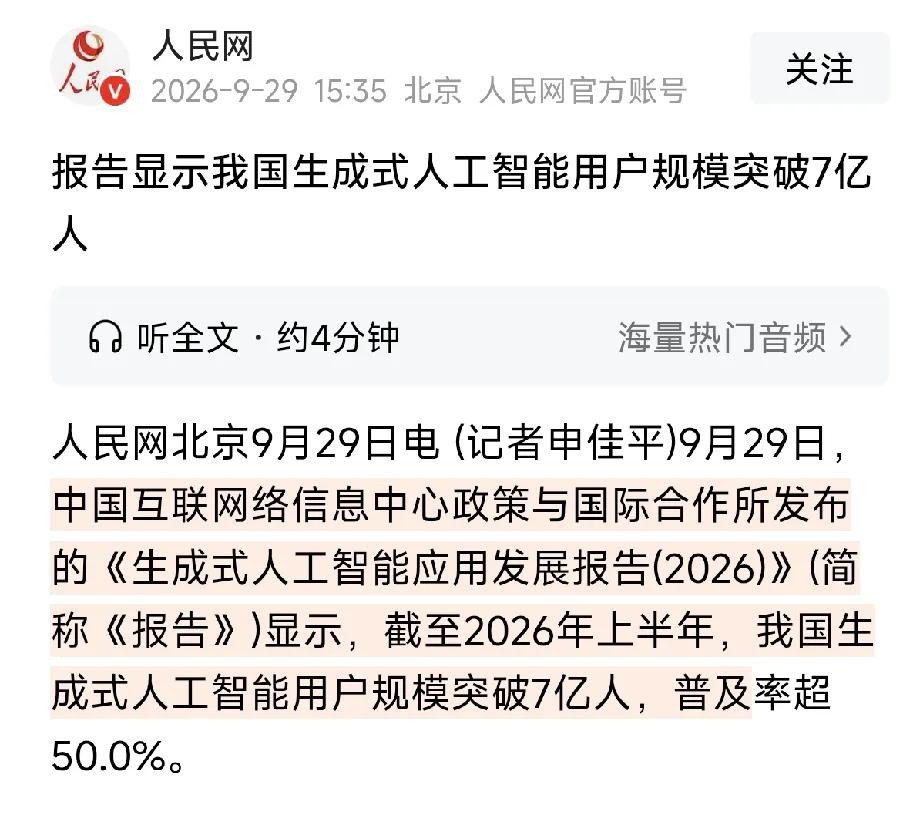 每两个中国人就有一个在用生成式AI，普及率破50%

截至2026年上半年，中国