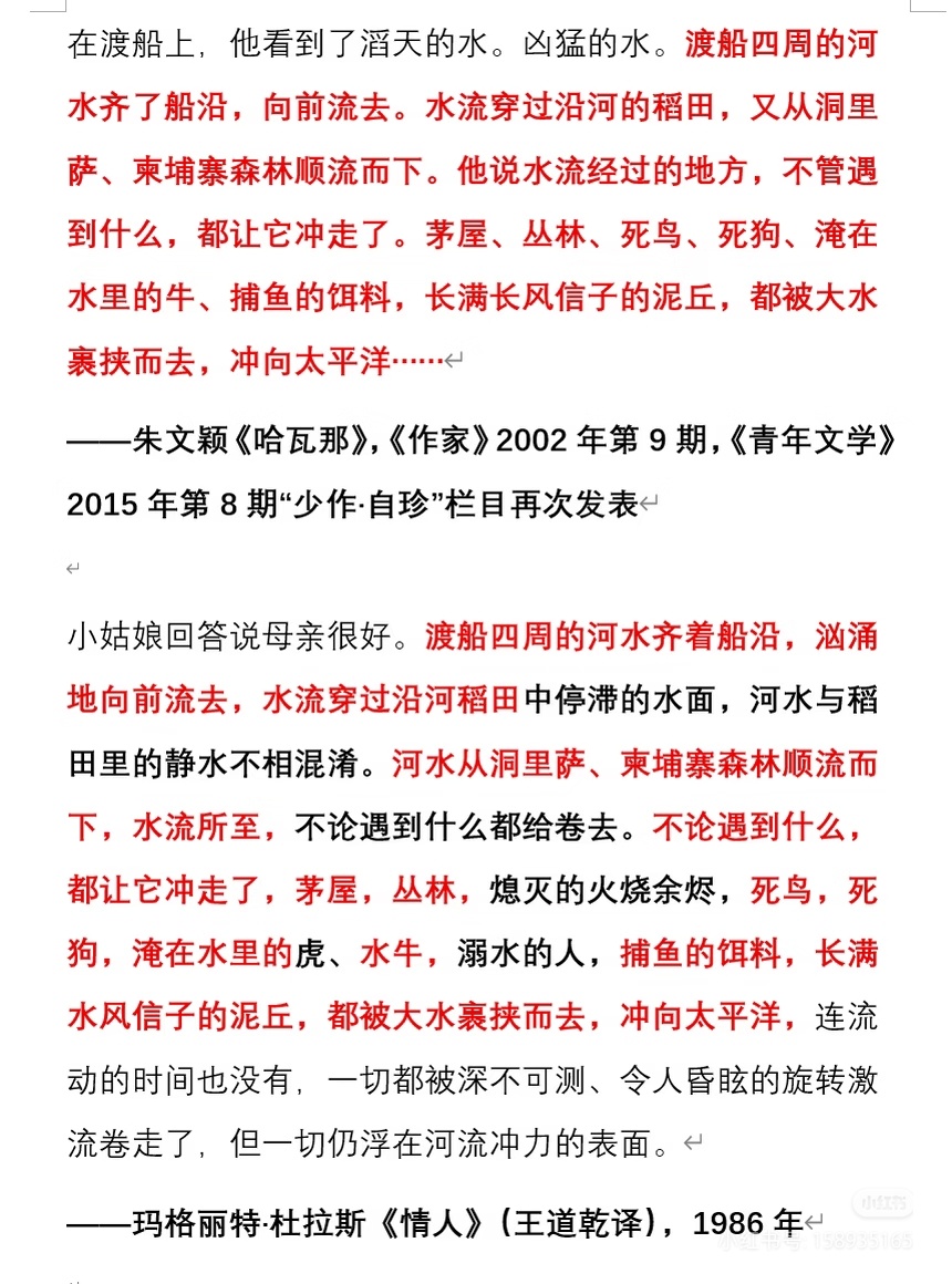 这个到底是抄袭了杜拉斯呢？还是抄袭了杜拉斯的翻译呢？ ​​​