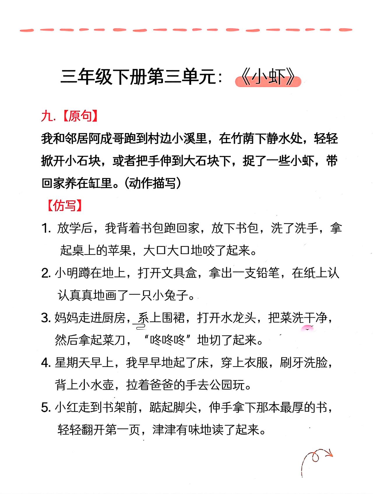 三年级下册语文，第三单元《小虾》《语文园地》课内重点句子仿写，收藏备用三年级语文