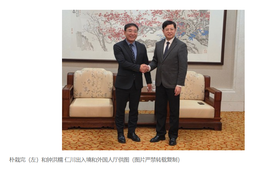 【仁川出入境部门与中国驻韩大使馆共商合作方案】（韩联社）海外新鲜事热点现场 中国