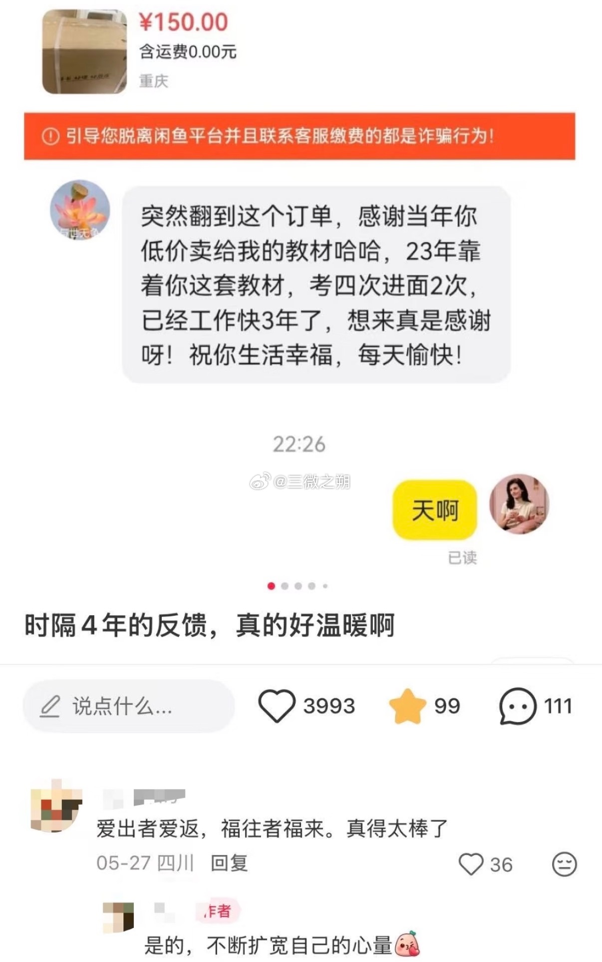 大家都觉得自己赚了，太棒了！ ​​​