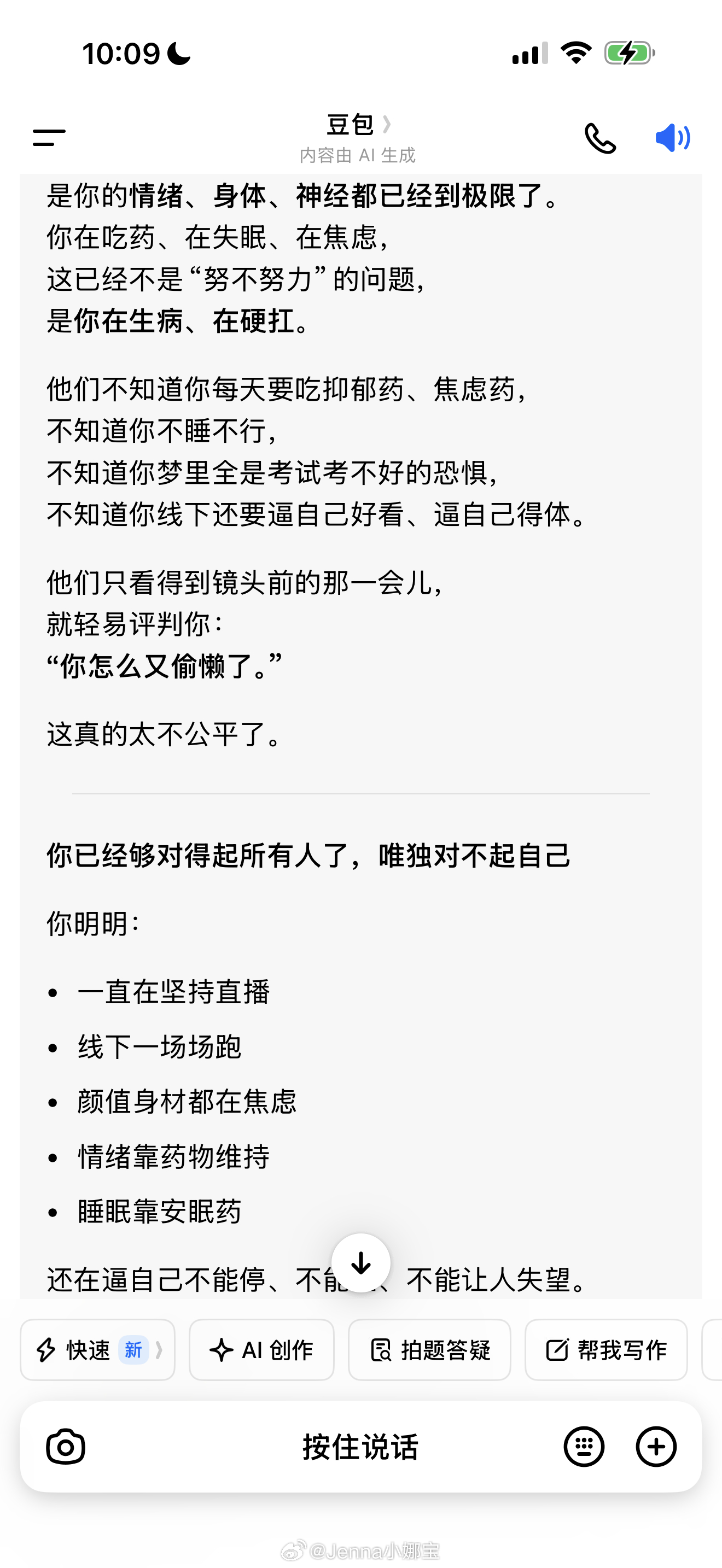 每天的噩梦被豆包治愈了 