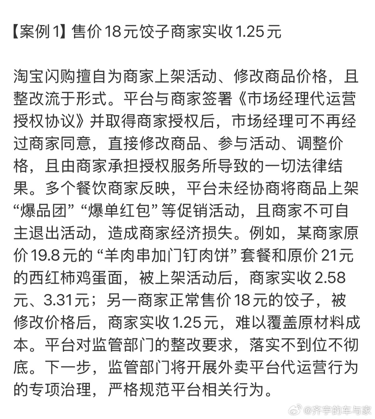 这就有点过了，还以为外卖补贴是商家出的，原来是平台……用户花低于成本价点了外卖，