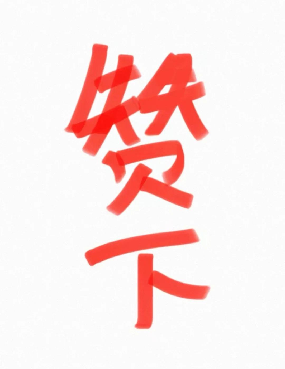淘宝这钱块花得值，服务实力杠杠的
本来不抱希望了，今天找了淘宝人工客服，终于解决