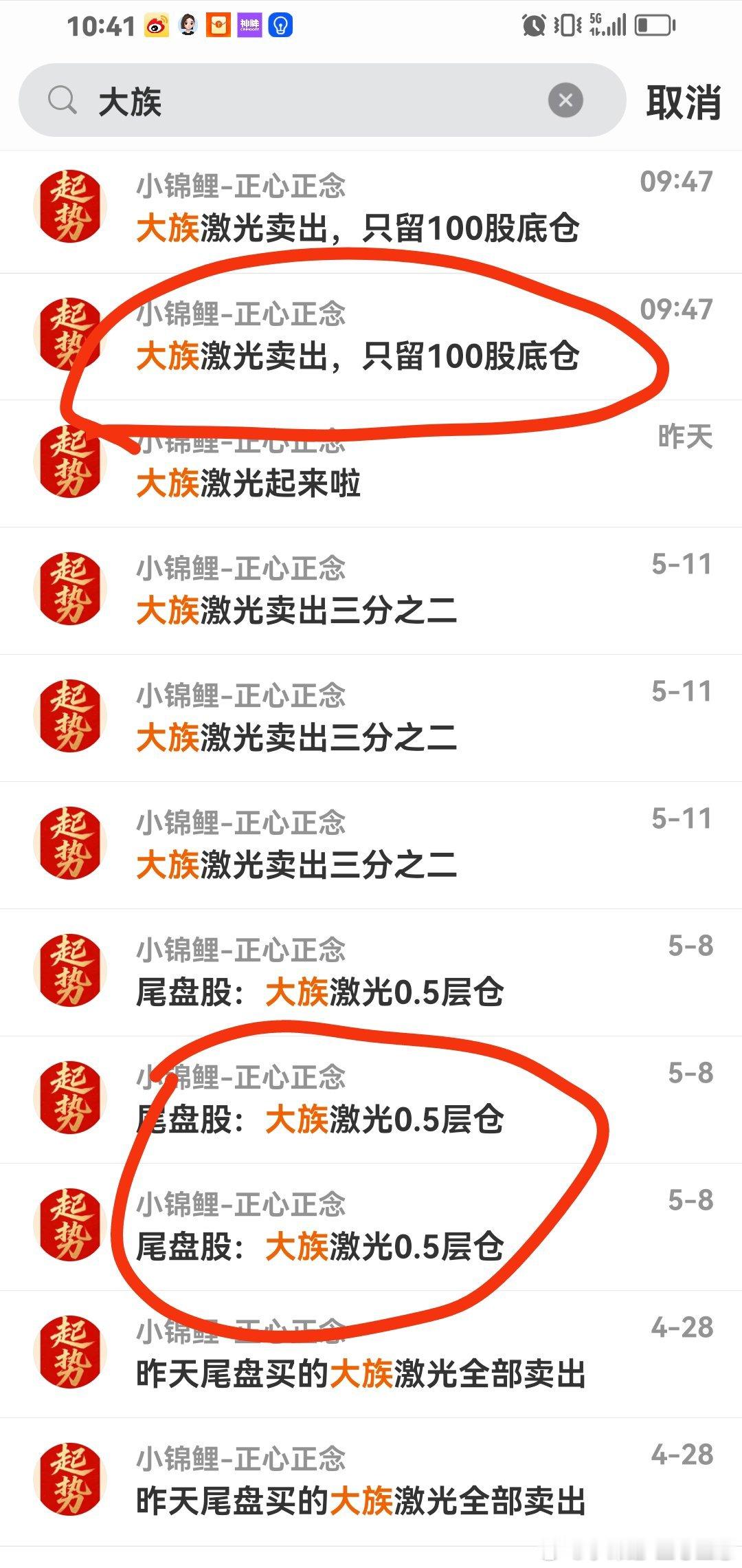 大族激光稳稳的一个主升浪，今天涨停。留100股底仓。 