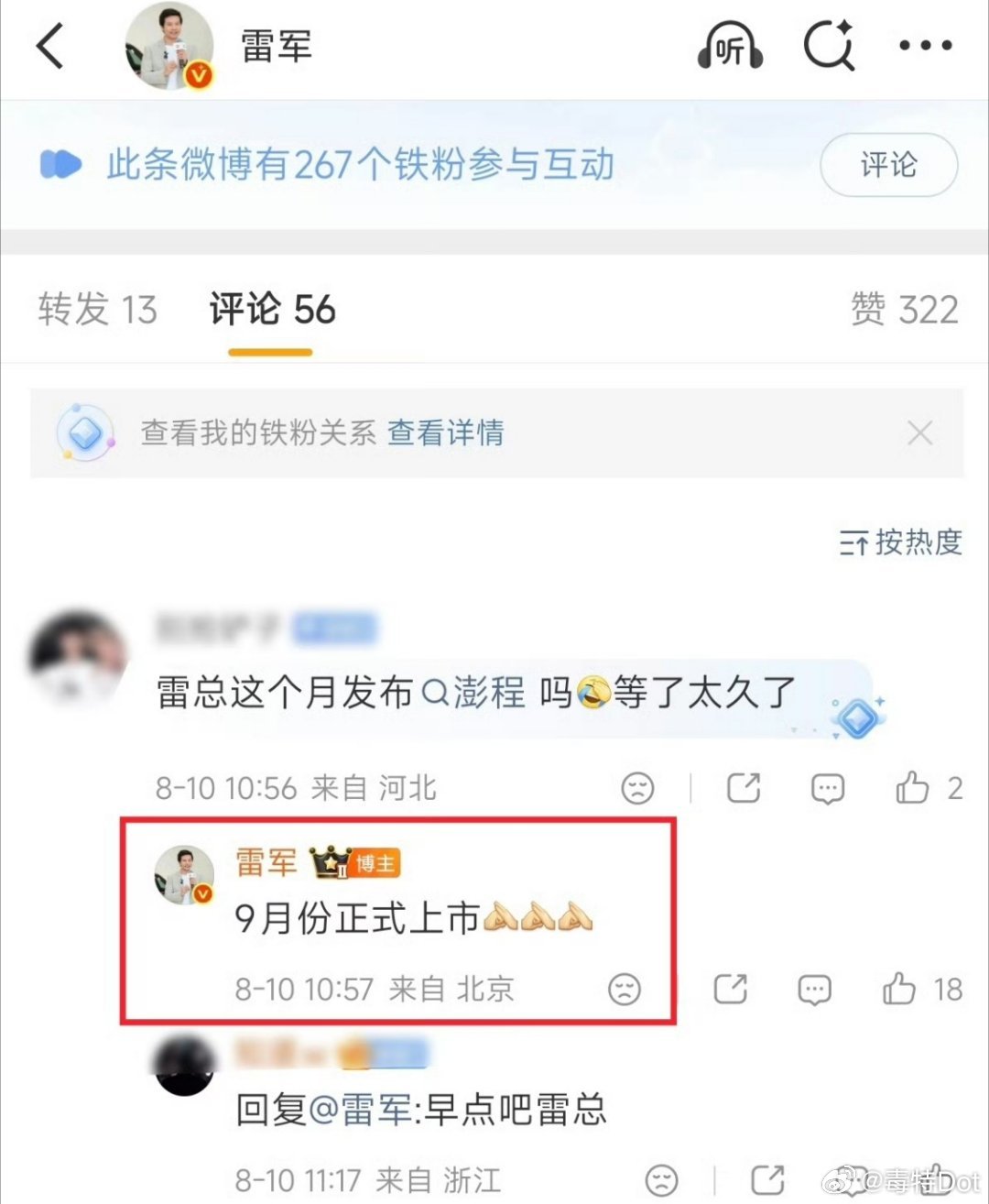 雷总再次确认澎程9月份正式上市，有需要的朋友们可以提前准备了，不知道雷总还藏了什