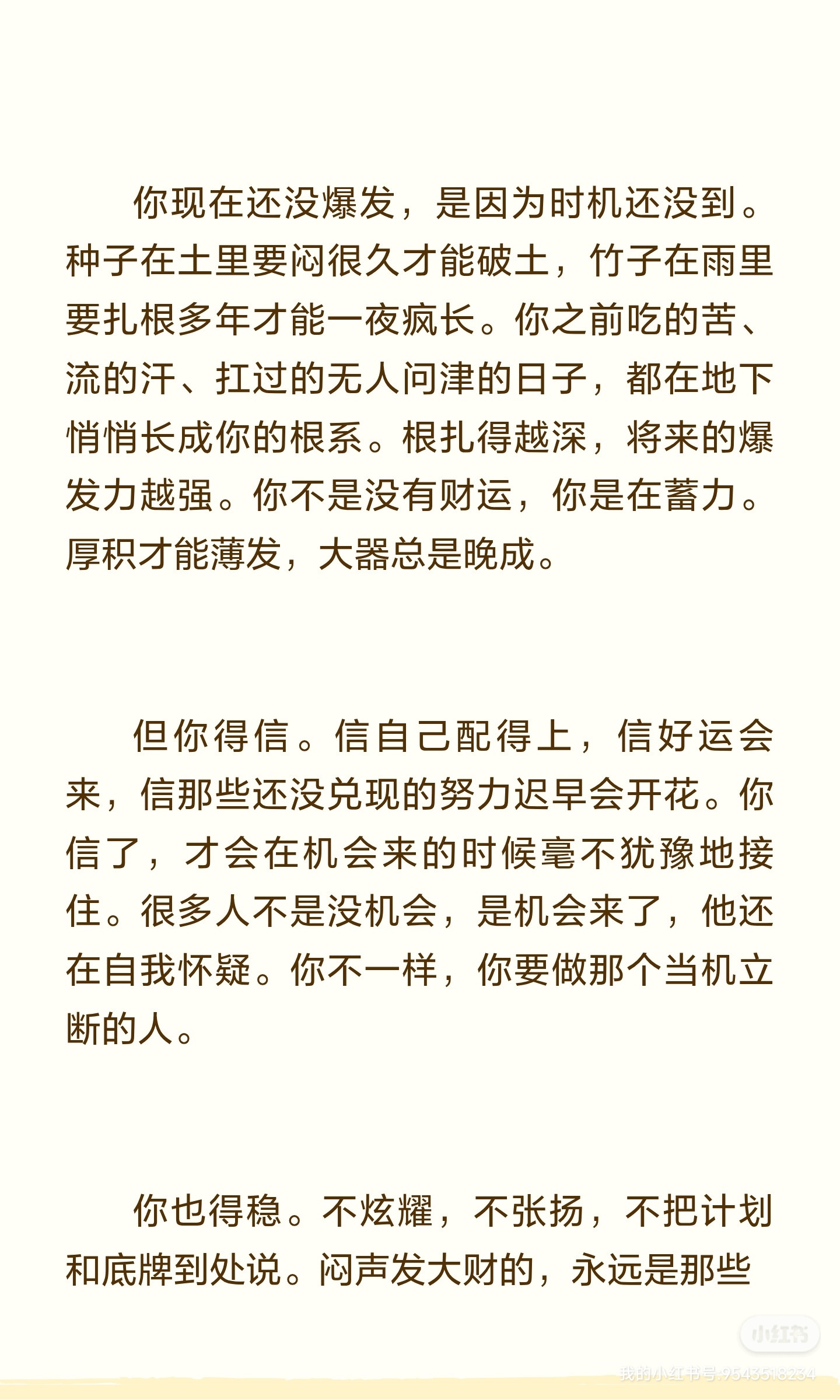 你命里带财，迟早会爆发 