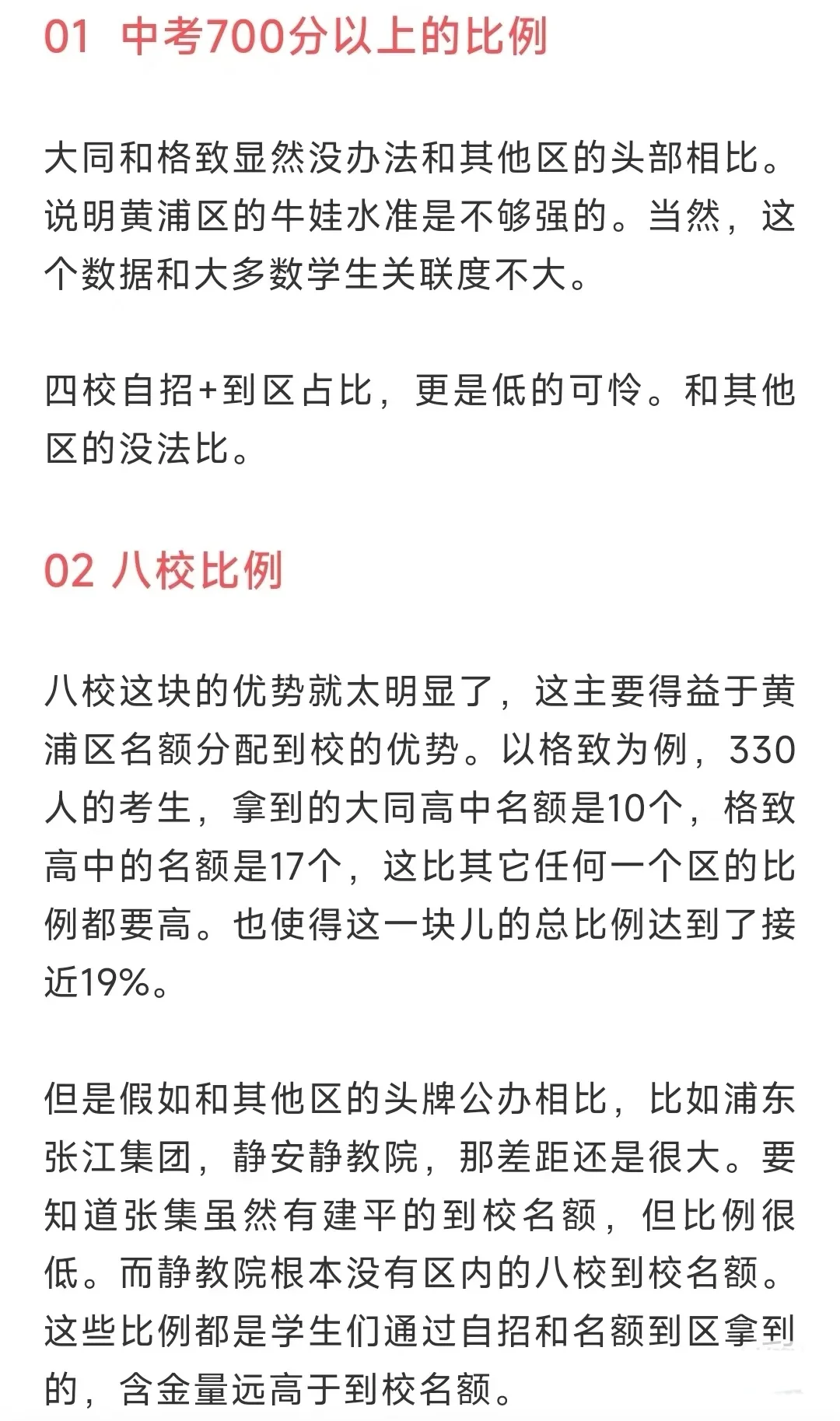 黄浦是中考天堂吗？先看看大同和格致吧