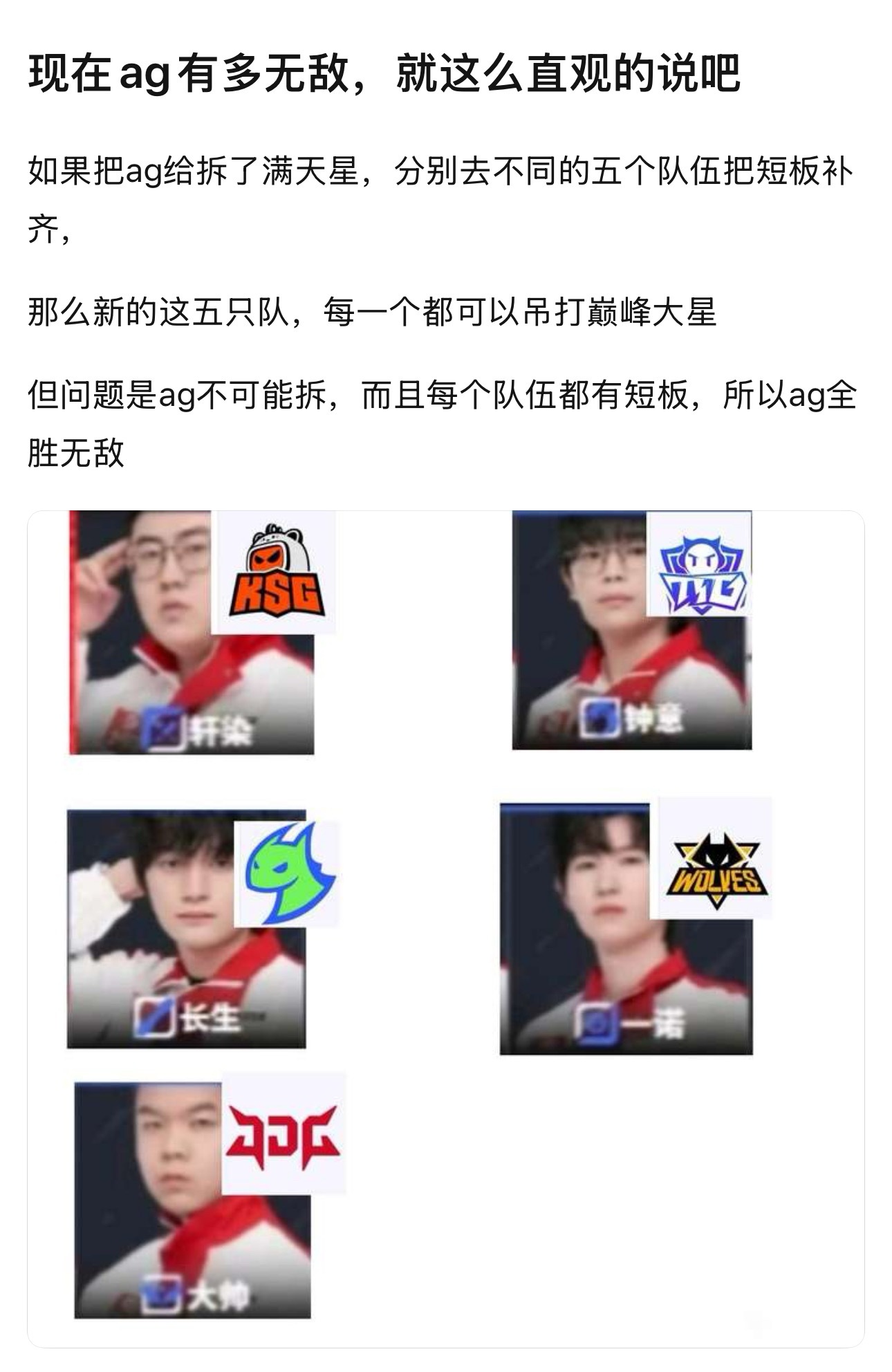 K吧热议：现在的AG有多无敌？把队员拆开就是五个顶级战队kpl ​​​