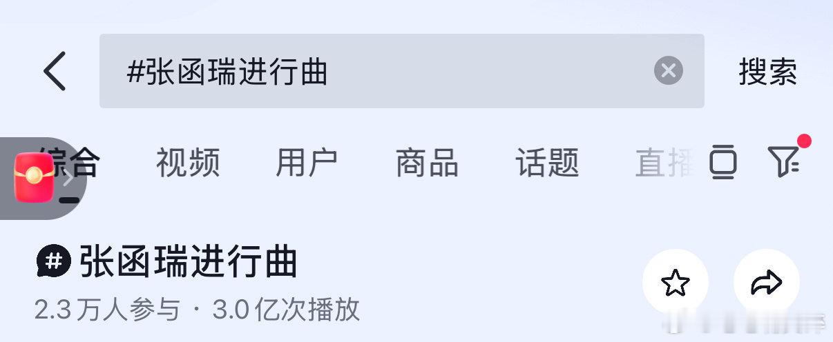 张函瑞进行曲bfl三亿了真的好火阿 